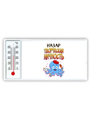 Назар творческая личность