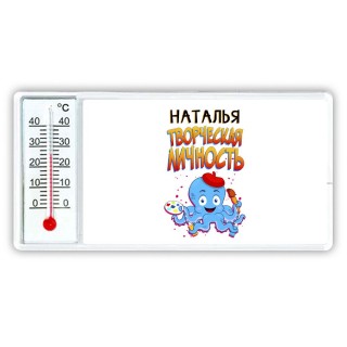 Наталья творческая личность