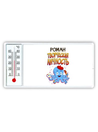 Роман творческая личность