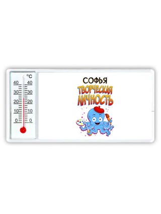 Софья творческая личность