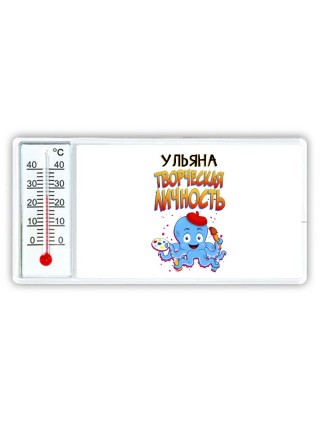 Ульяна творческая личность