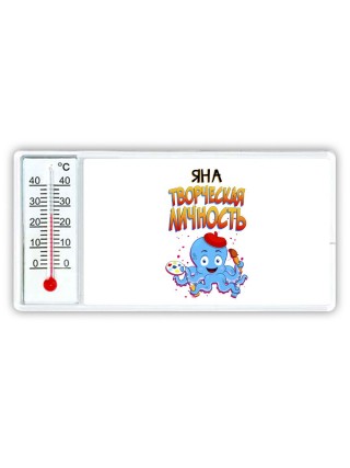 Яна творческая личность