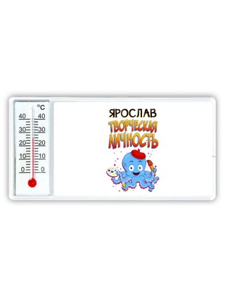 Ярослав творческая личность