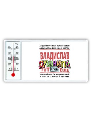 Владислав тот еще душнила