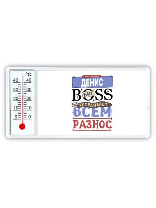 Тот самый Денис биг boss устраивает всем разнос