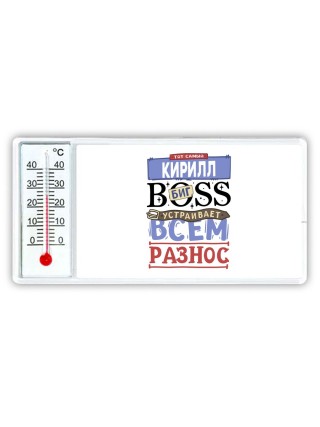 Тот самый Кирилл биг boss устраивает всем разнос