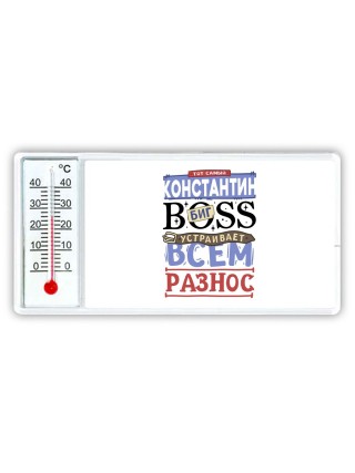 Тот самый Константин биг boss устраивает всем разнос