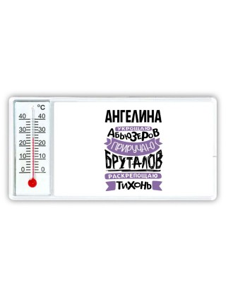 Ангелина укрощаю абьюзеров приручаю бруталов раскрепощаю тихонь