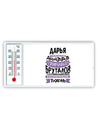 Дарья укрощаю абьюзеров приручаю бруталов раскрепощаю тихонь