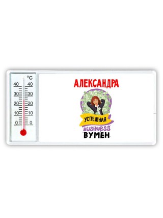 Александра успешная business бизнес вумен