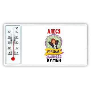 Алеся успешная business бизнес вумен