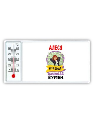 Алеся успешная business бизнес вумен