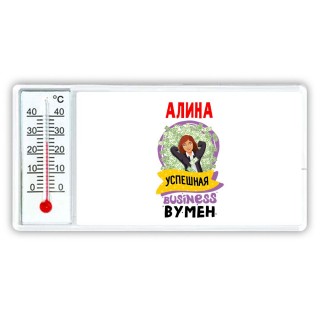 Алина успешная business бизнес вумен