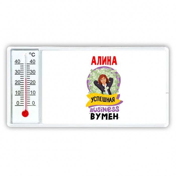 Алина успешная business бизнес вумен