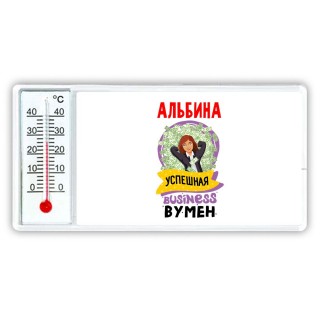 Альбина успешная business бизнес вумен