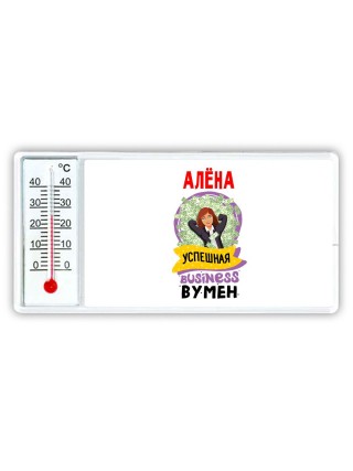 Алёна успешная business бизнес вумен