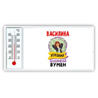 Василина успешная business бизнес вумен