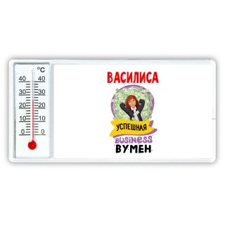 Василиса успешная business бизнес вумен