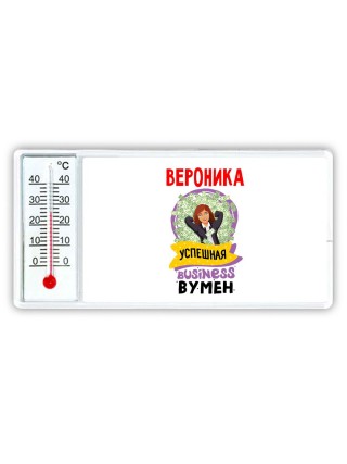 Вероника успешная business бизнес вумен