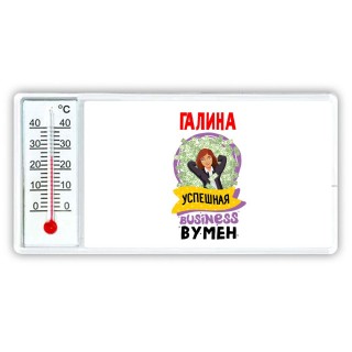 Галина успешная business бизнес вумен