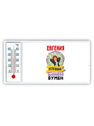 Евгения успешная business бизнес вумен