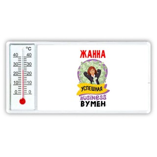 Жанна успешная business бизнес вумен