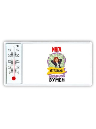 Инга успешная business бизнес вумен
