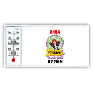 Инна успешная business бизнес вумен