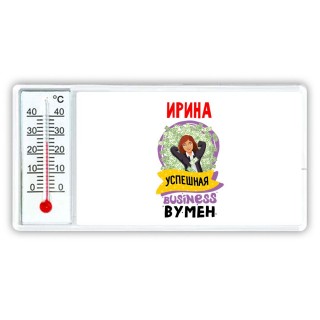 Ирина успешная business бизнес вумен