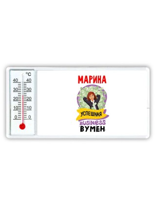 Марина успешная business бизнес вумен