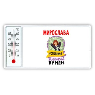 Мирослава успешная business бизнес вумен