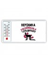 Вероника хозяюшка господинушка