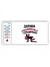 Дарина хозяюшка господинушка