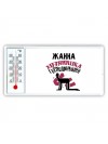 Жанна хозяюшка господинушка