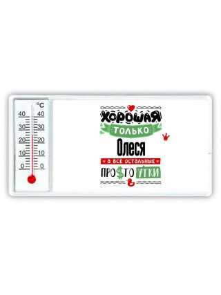 Хорошая только Олеся, а все остальные простоутки
