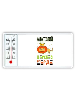 Анатолий царская морда