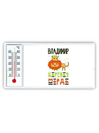 Владимир царская морда