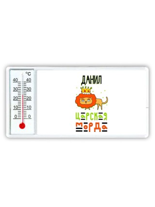 Данил царская морда