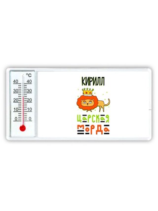 Кирилл царская морда