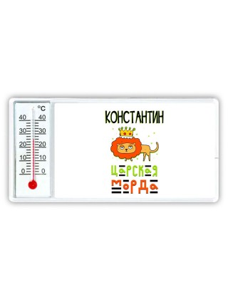 Константин царская морда