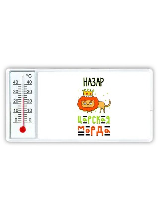 Назар царская морда