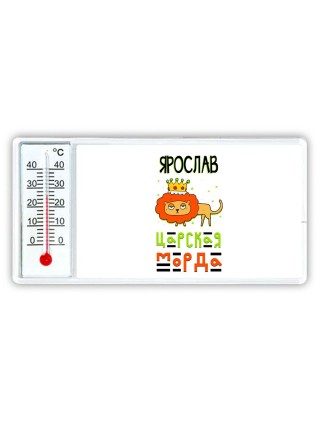 Ярослав царская морда