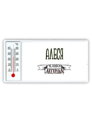Алеся человек легенда