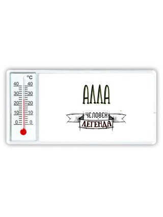 Алла человек легенда