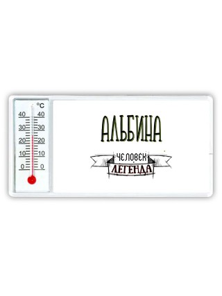 Альбина человек легенда