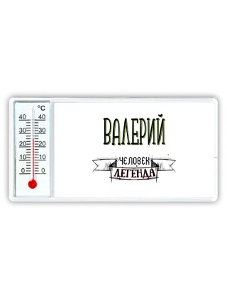 Валерий человек легенда