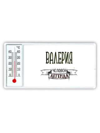 Валерия человек легенда