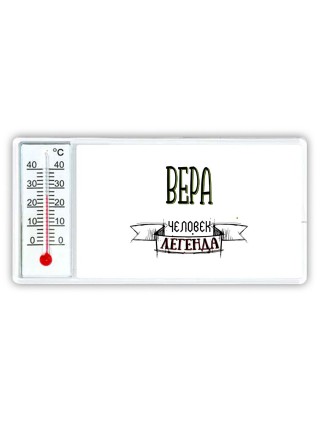 Вера человек легенда