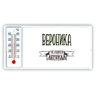 Вероника человек легенда