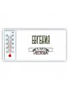Евгения человек легенда